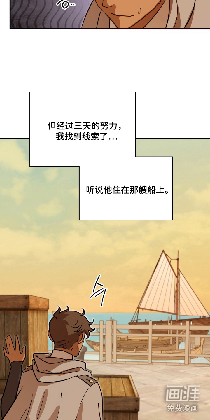 血冕之狮第12话图