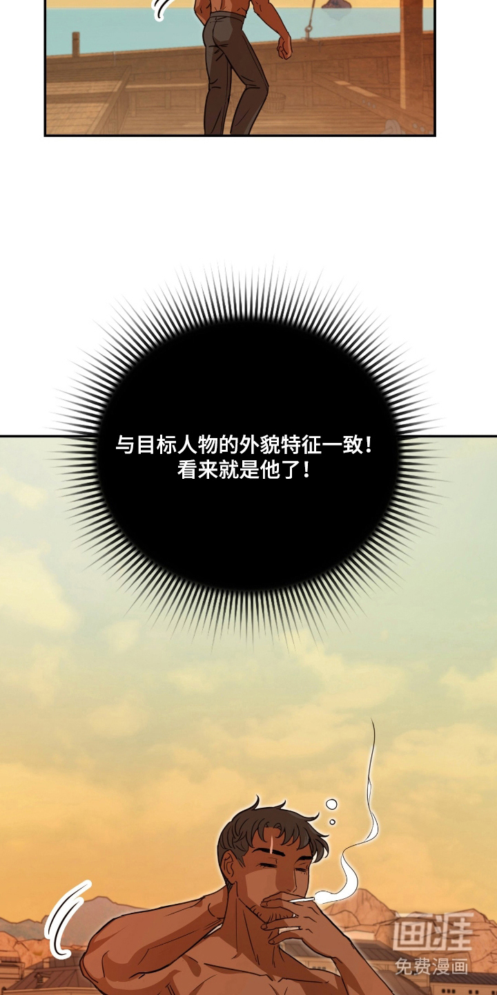 血冕之狮第12话图