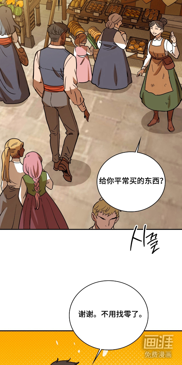 血冕之狮第12话图