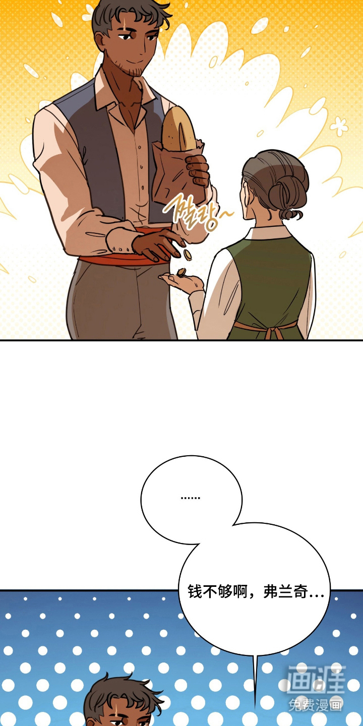 血冕之狮第12话图