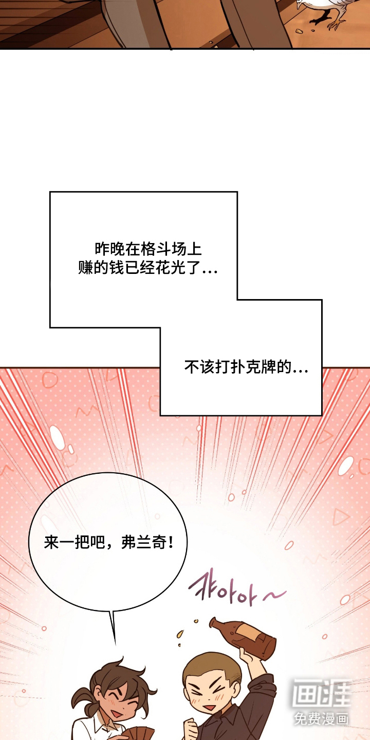 血冕之狮第12话图