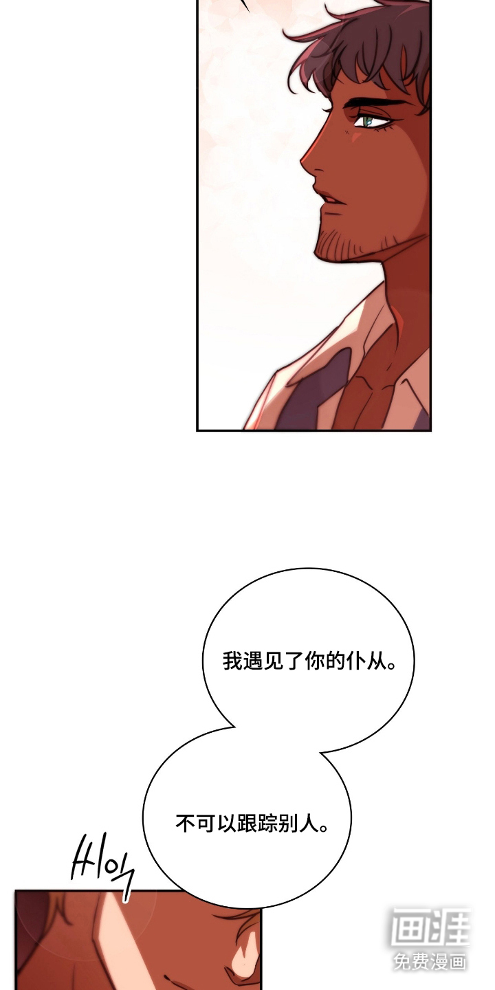 血冕之狮第14话图