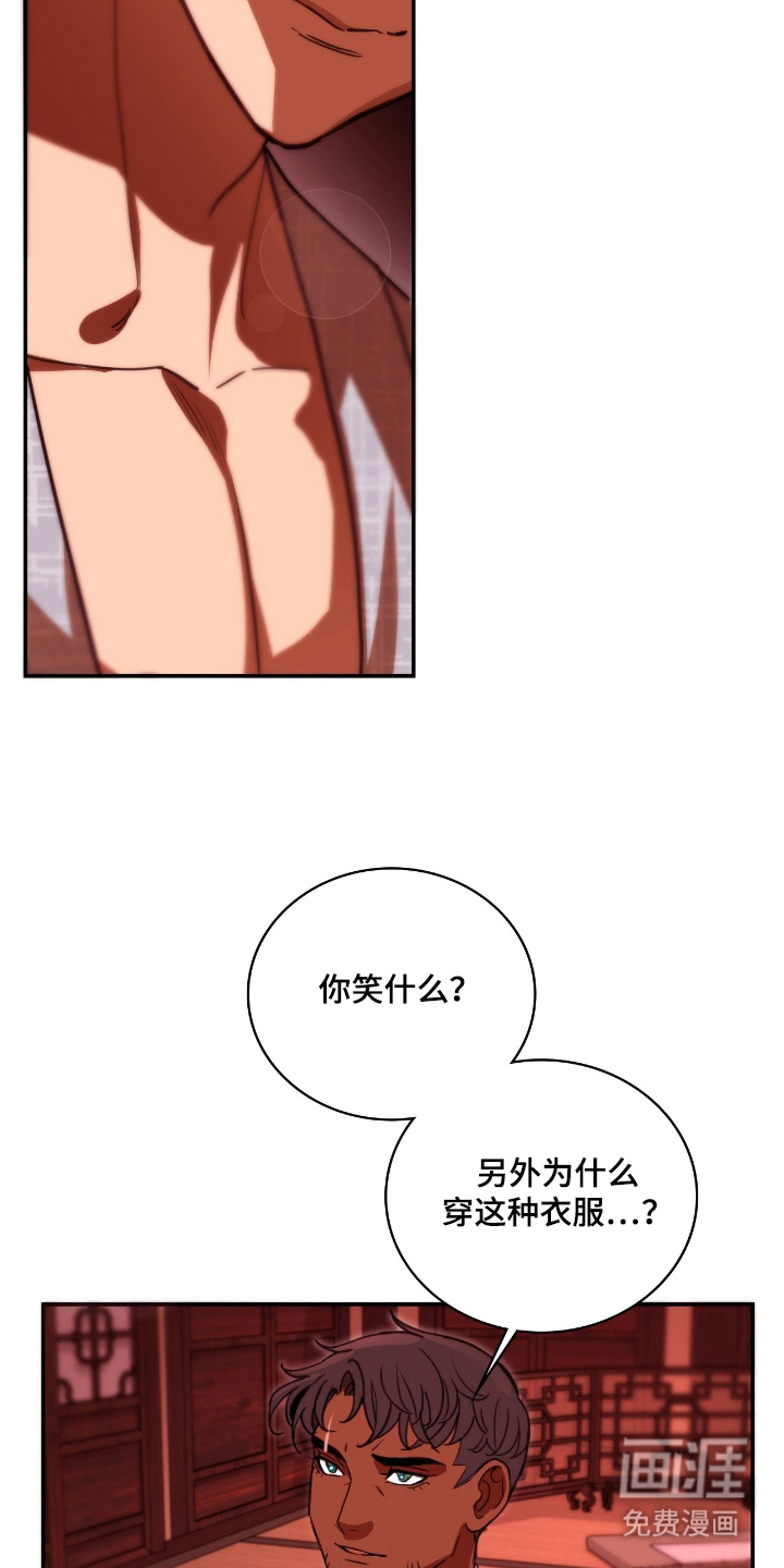 血冕之狮第14话图