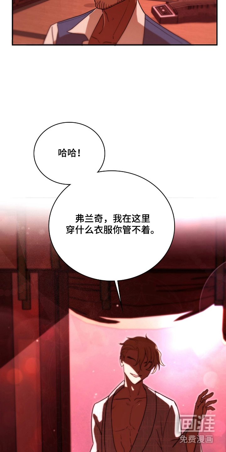 血冕之狮第14话图