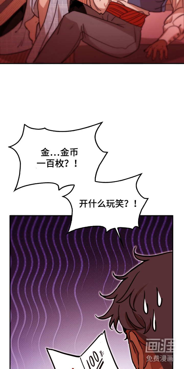 血冕之狮第14话图