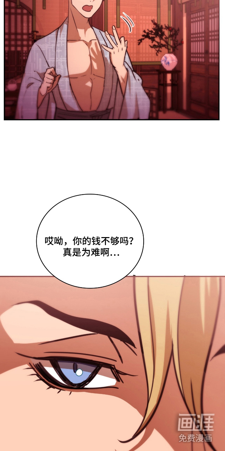 血冕之狮第14话图