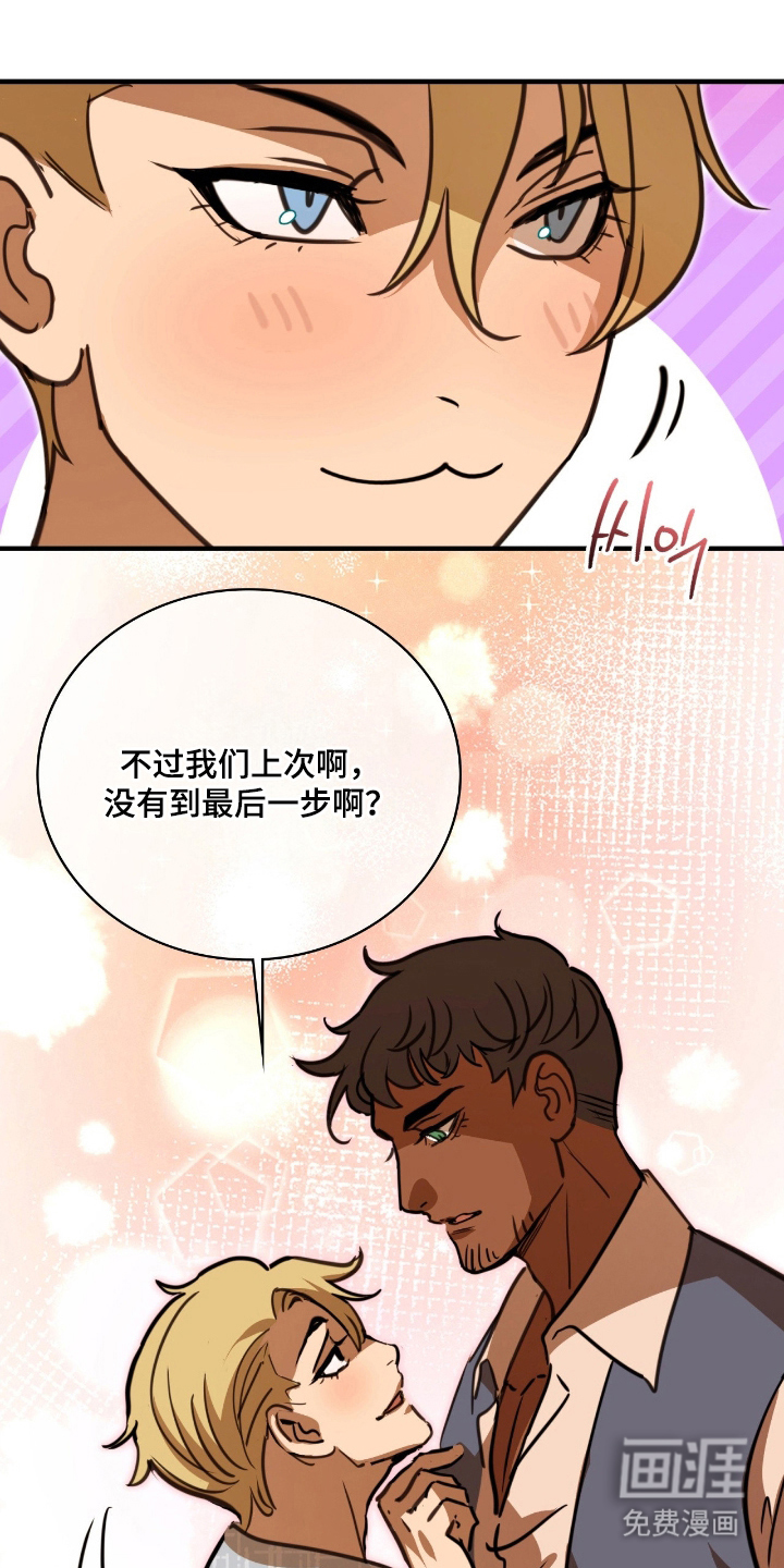 血冕之狮第17话图