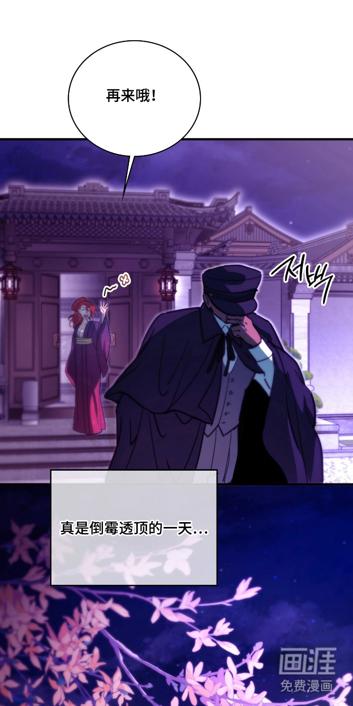 血冕之狮第18话图