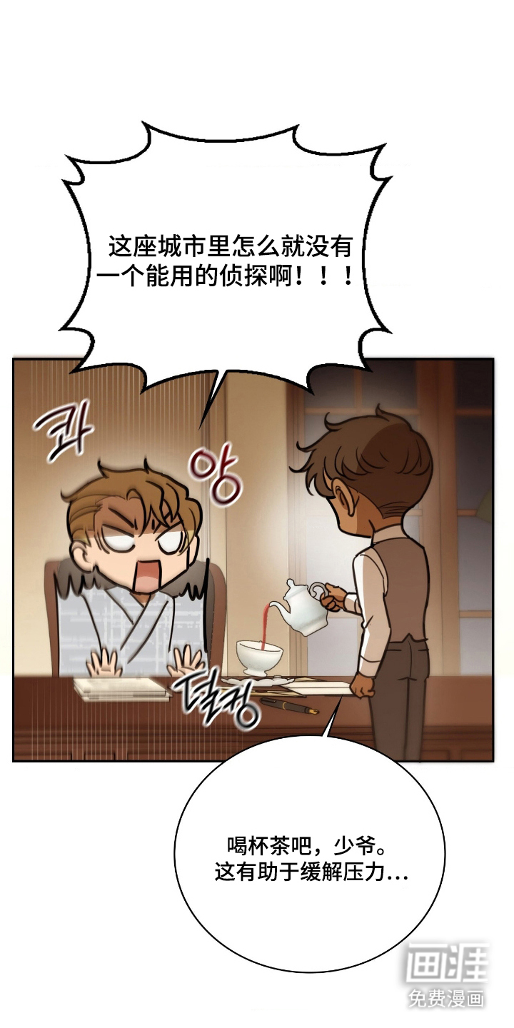 血冕之狮第21话图