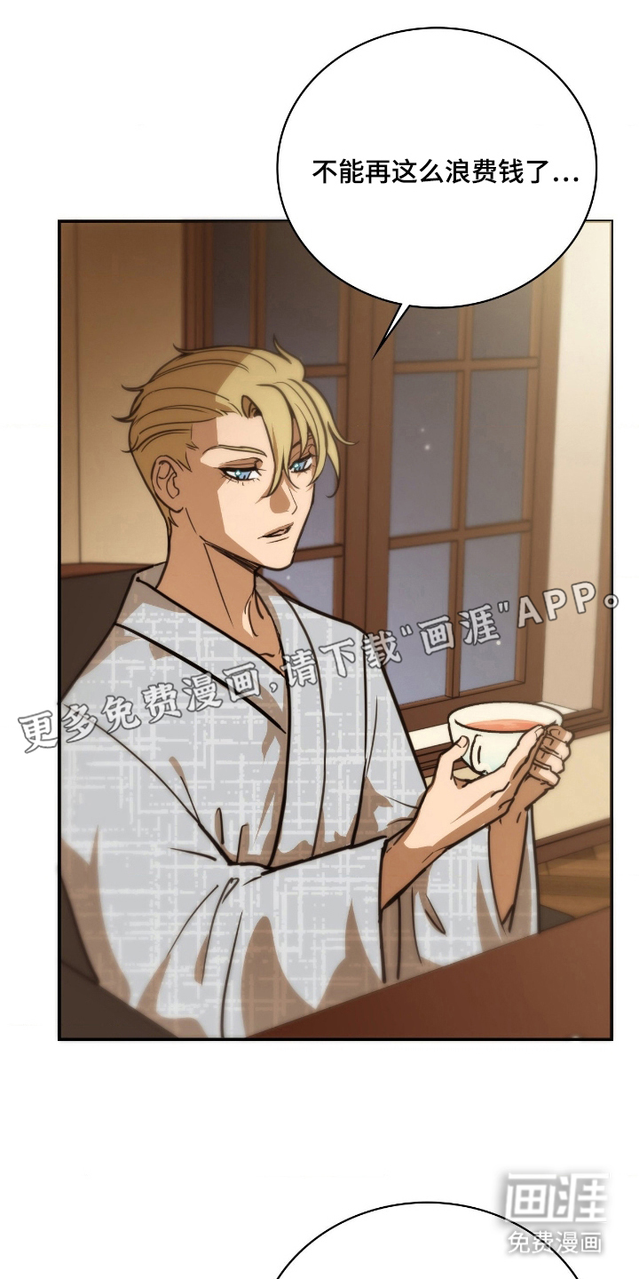 血冕之狮第21话图