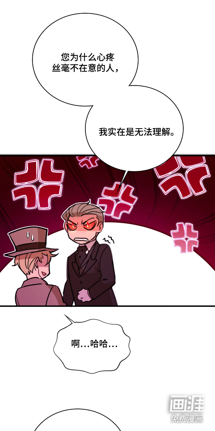 血冕之狮第3话图