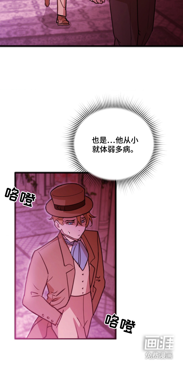 血冕之狮第3话图