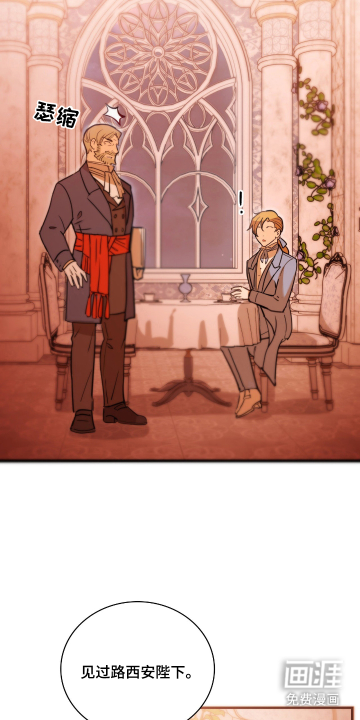 血冕之狮第3话图