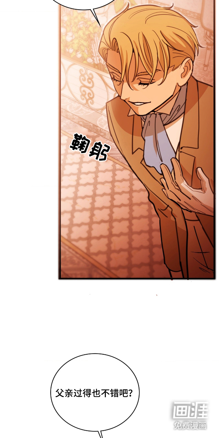 血冕之狮第3话图