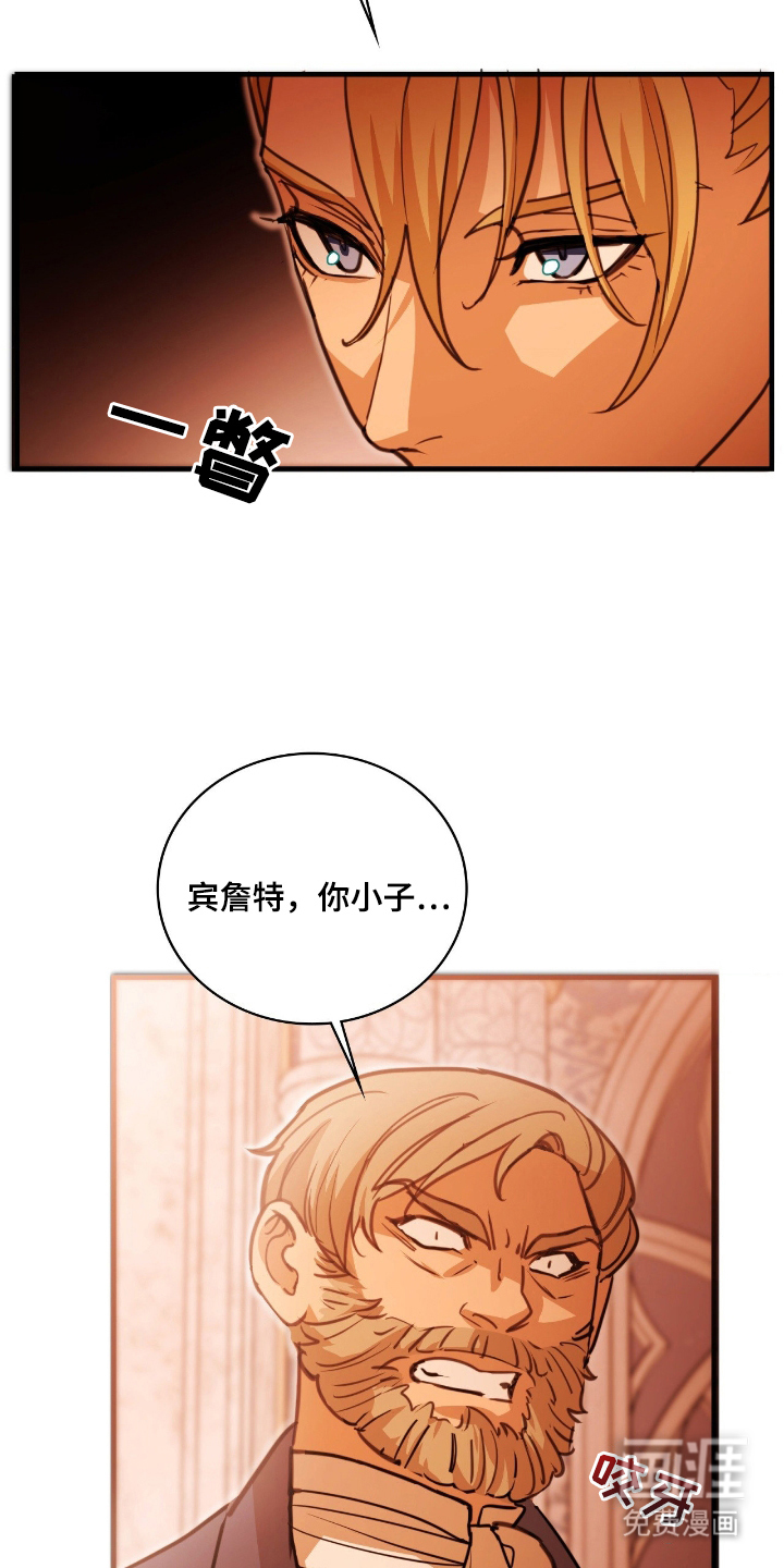 血冕之狮第3话图