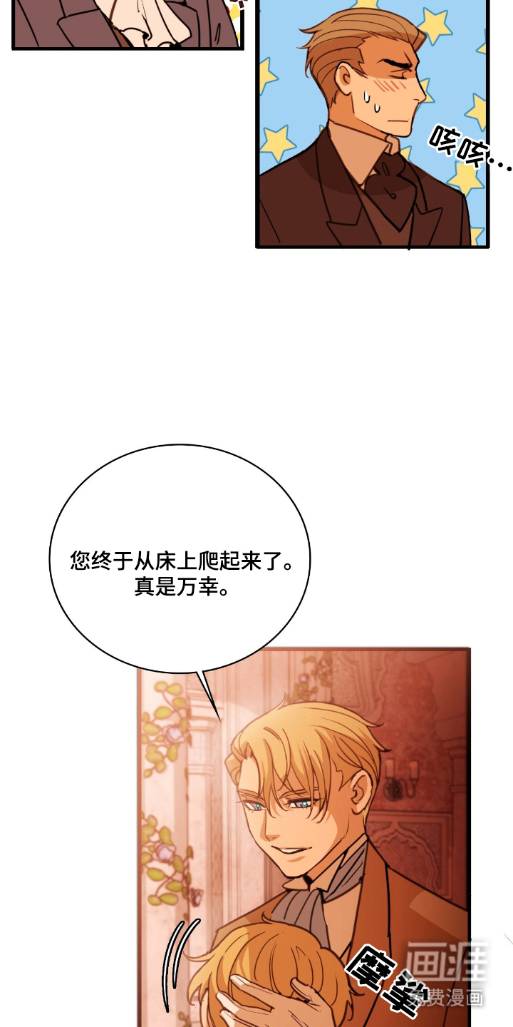 血冕之狮第3话图