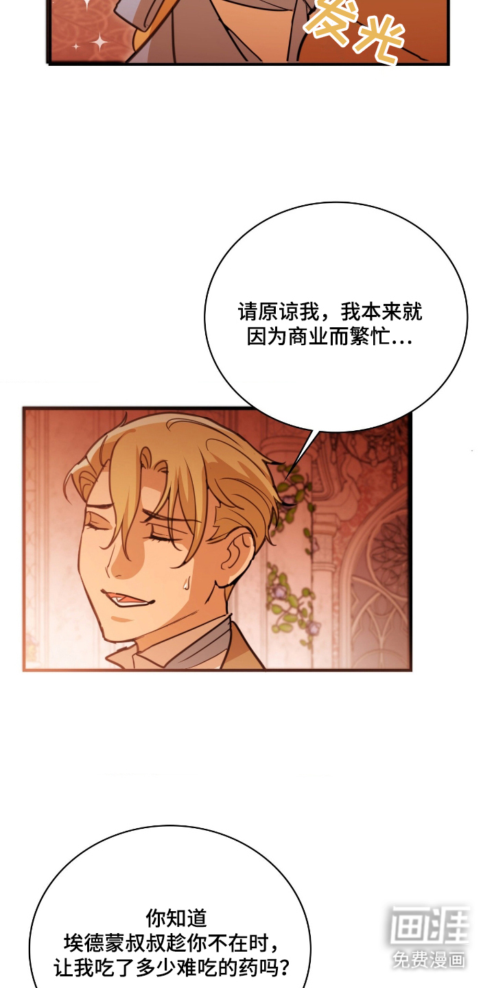 血冕之狮第3话图