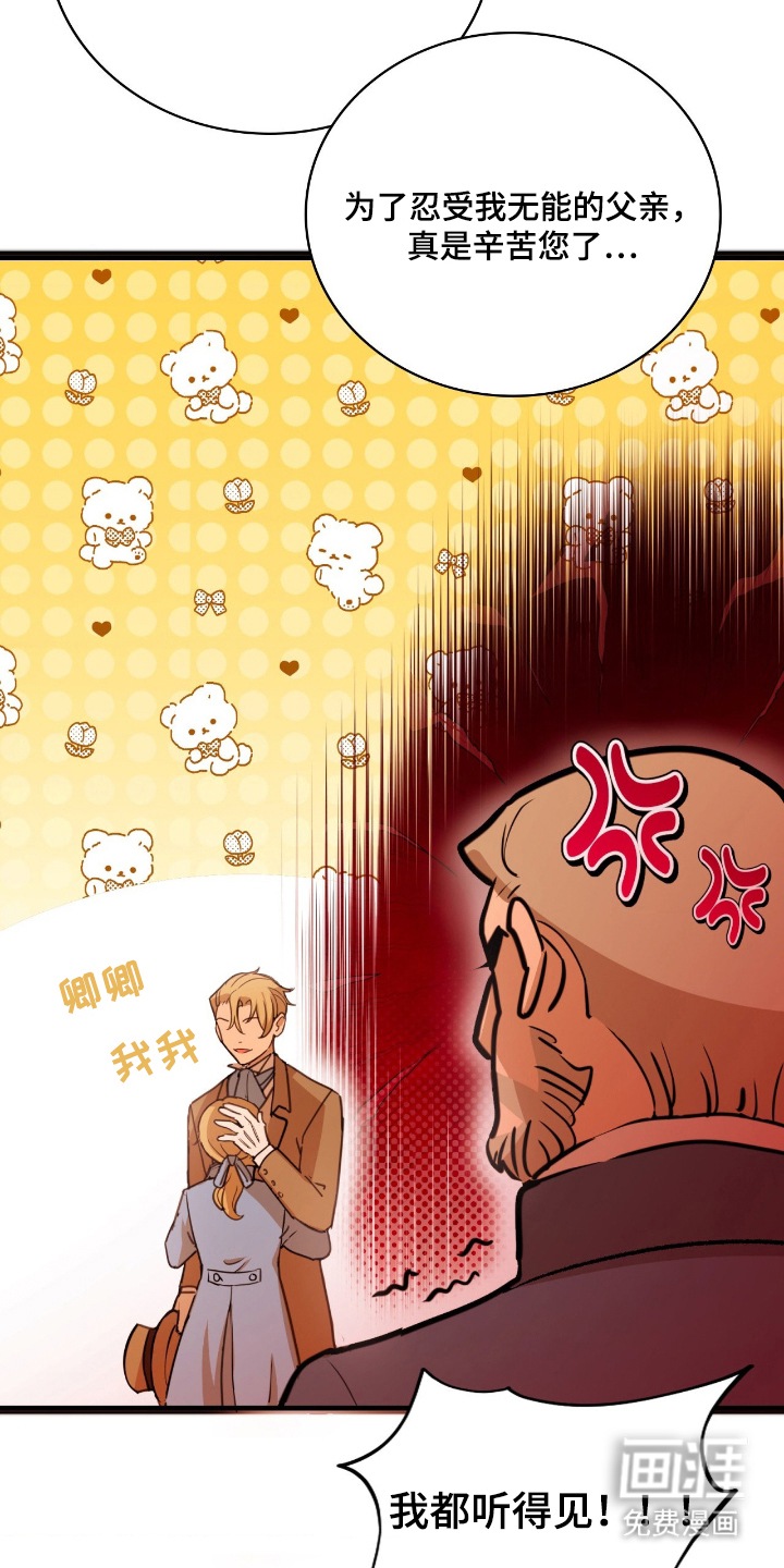 血冕之狮第3话图