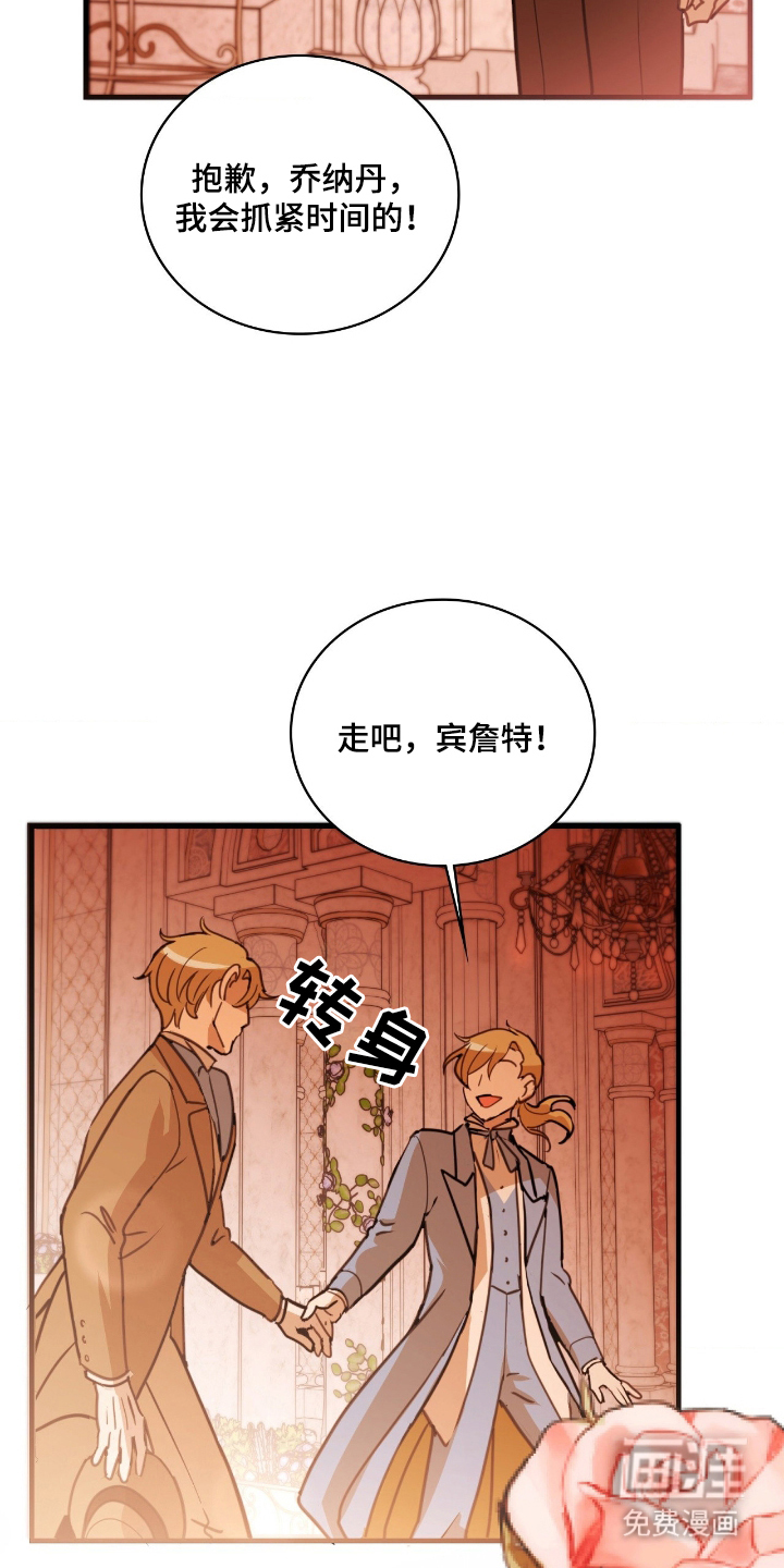 血冕之狮第3话图