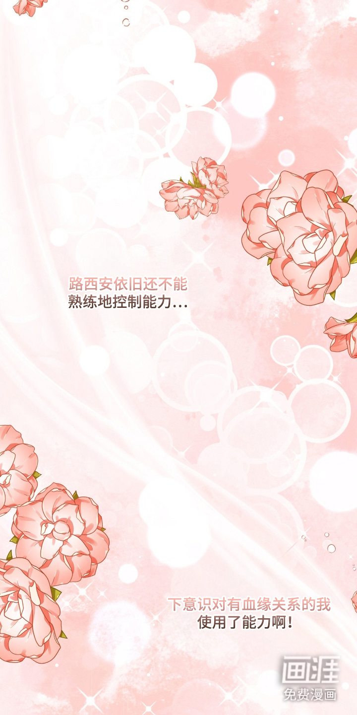 血冕之狮第3话图