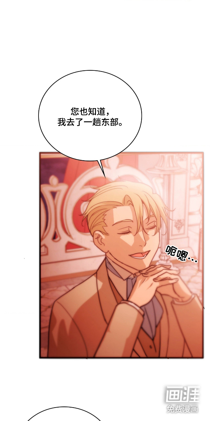 血冕之狮第3话图