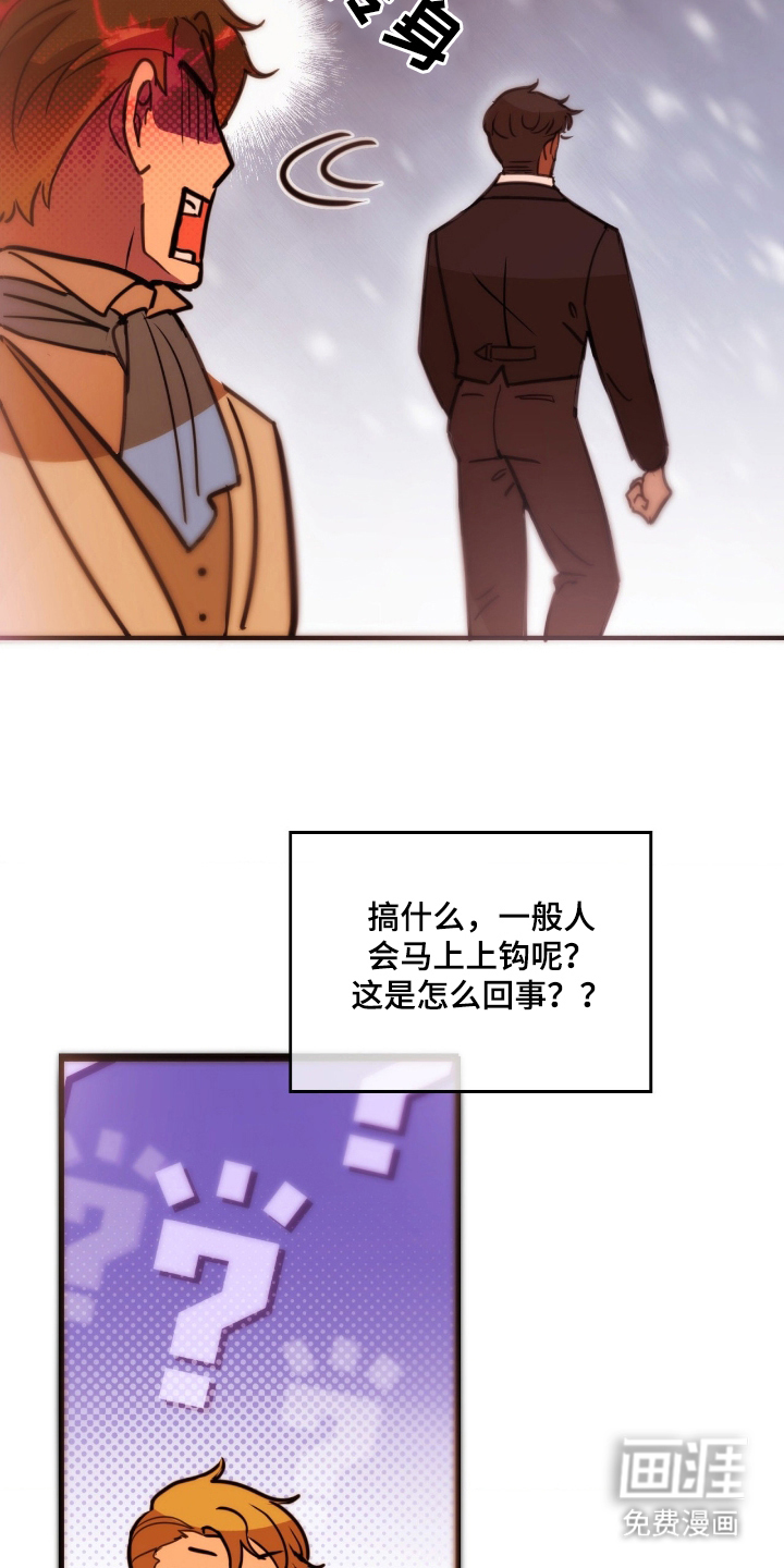 血冕之狮第4话图