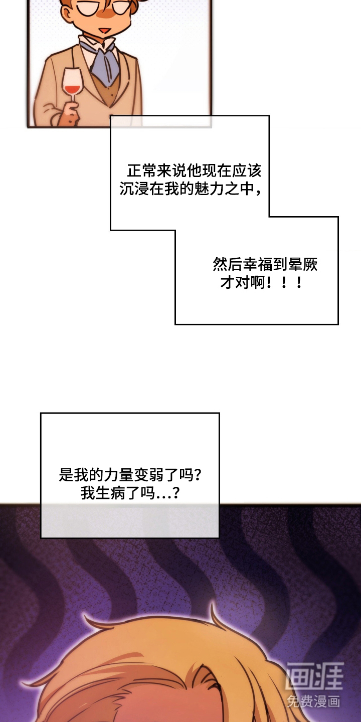 血冕之狮第4话图