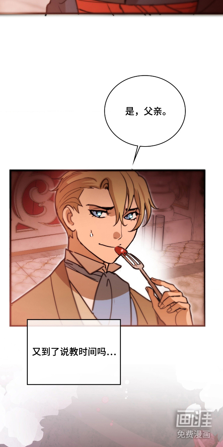 血冕之狮第4话图