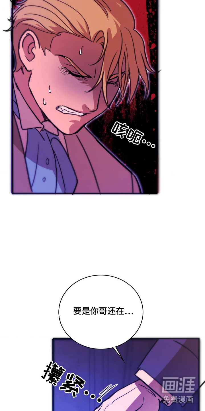 血冕之狮第4话图