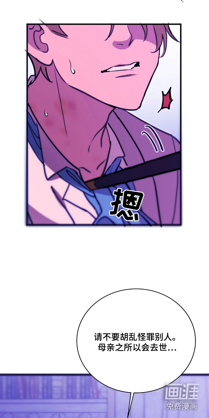 血冕之狮第4话图