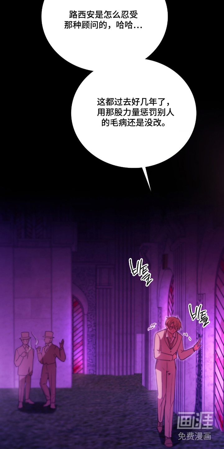 血冕之狮第5话图