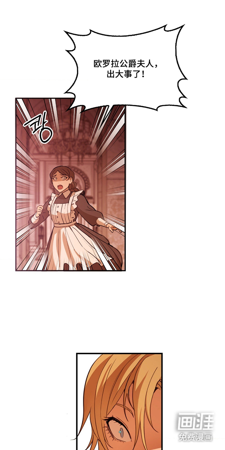 血冕之狮第5话图