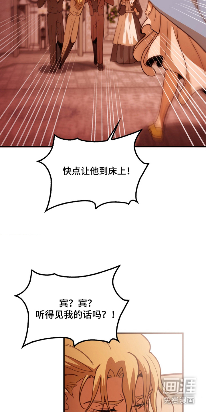 血冕之狮第5话图