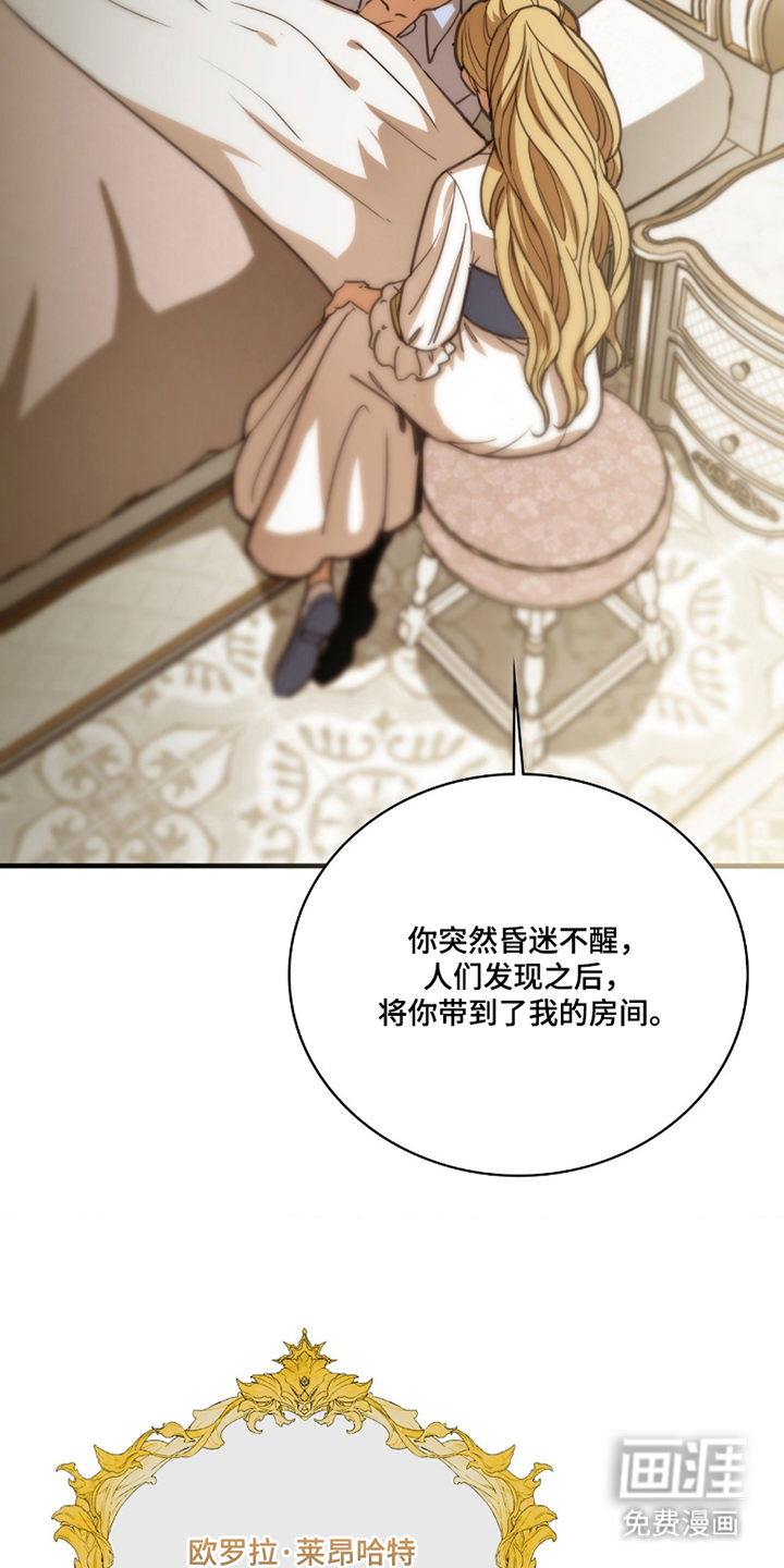 血冕之狮第5话图