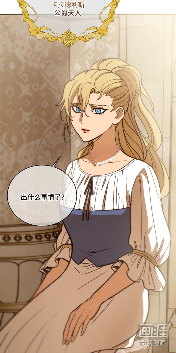 血冕之狮第5话图