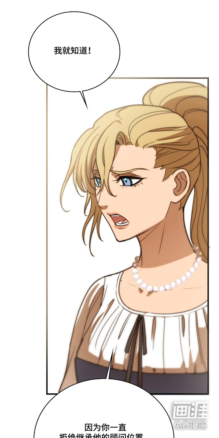 血冕之狮第6话图