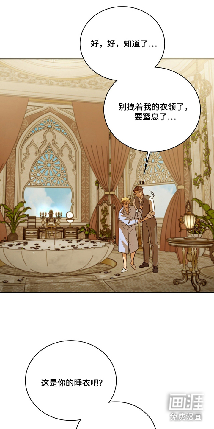 血冕之狮第7话图