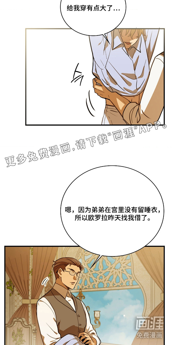 血冕之狮第7话图