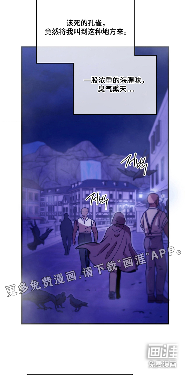 血冕之狮第8话图