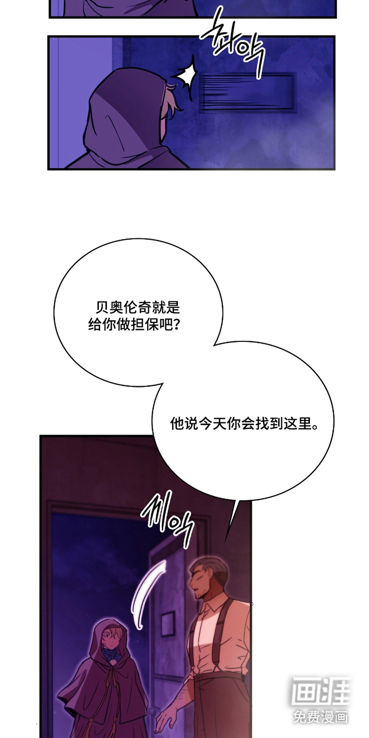 血冕之狮第8话图