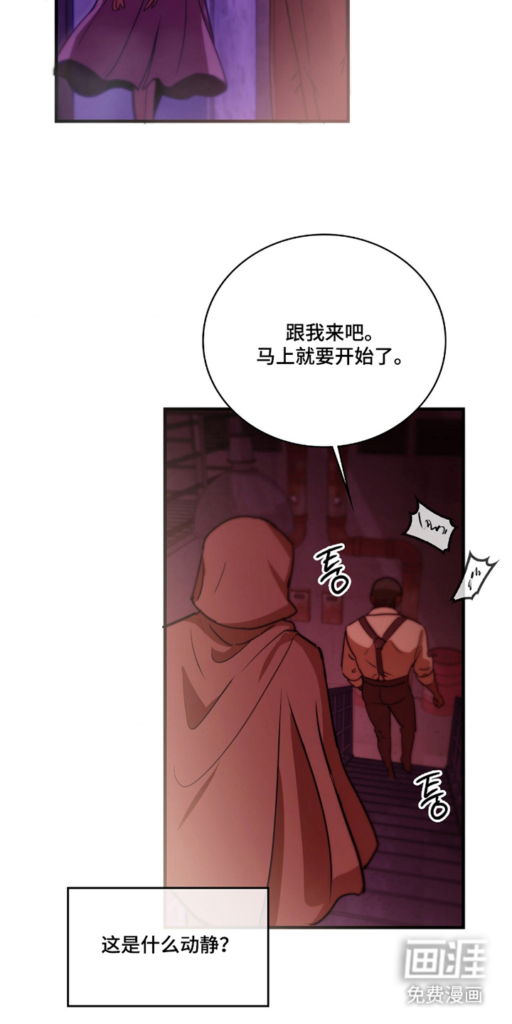 血冕之狮第8话图