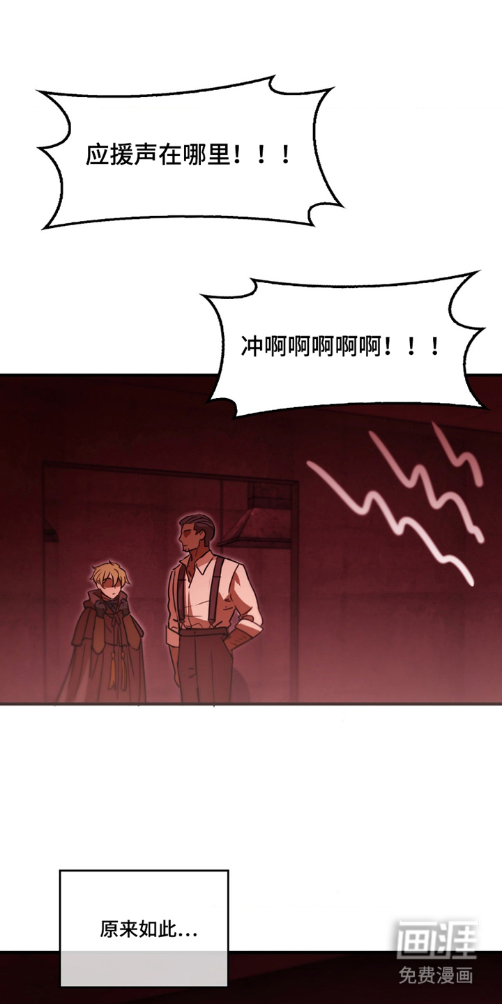 血冕之狮第8话图