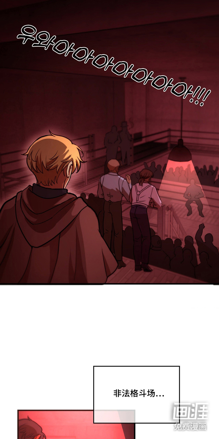 血冕之狮第8话图