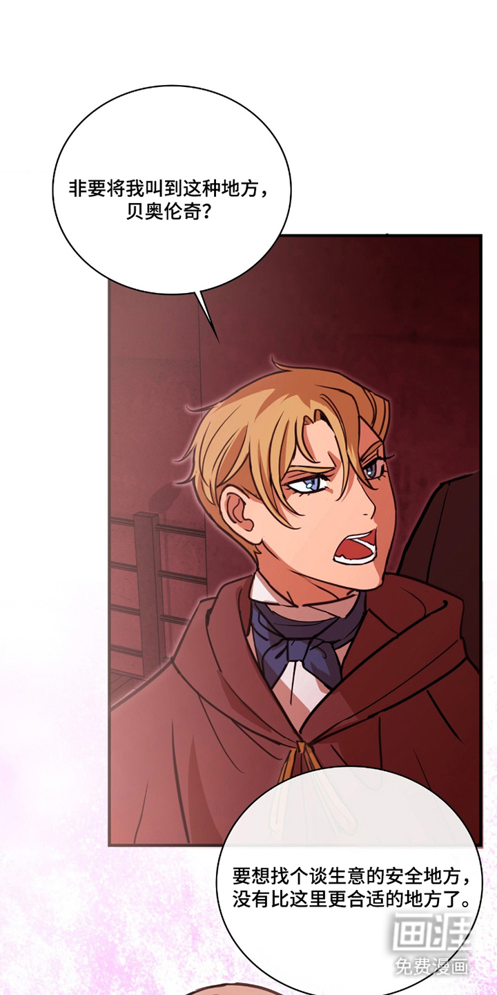 血冕之狮第8话图