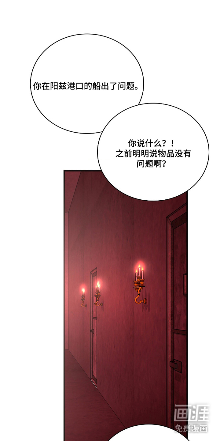 血冕之狮第8话图