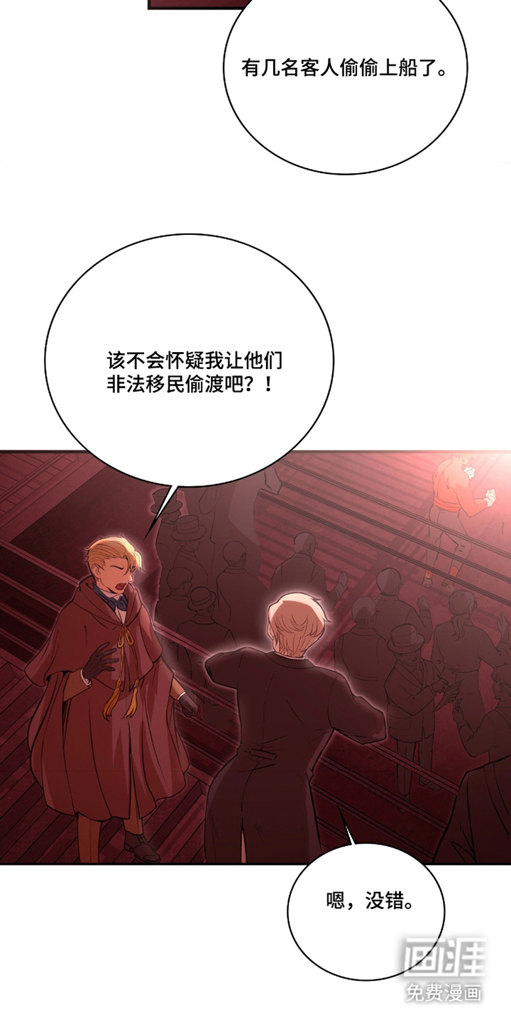 血冕之狮第8话图