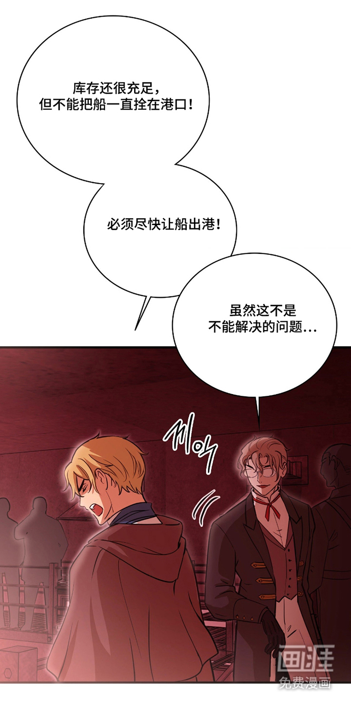 血冕之狮第8话图