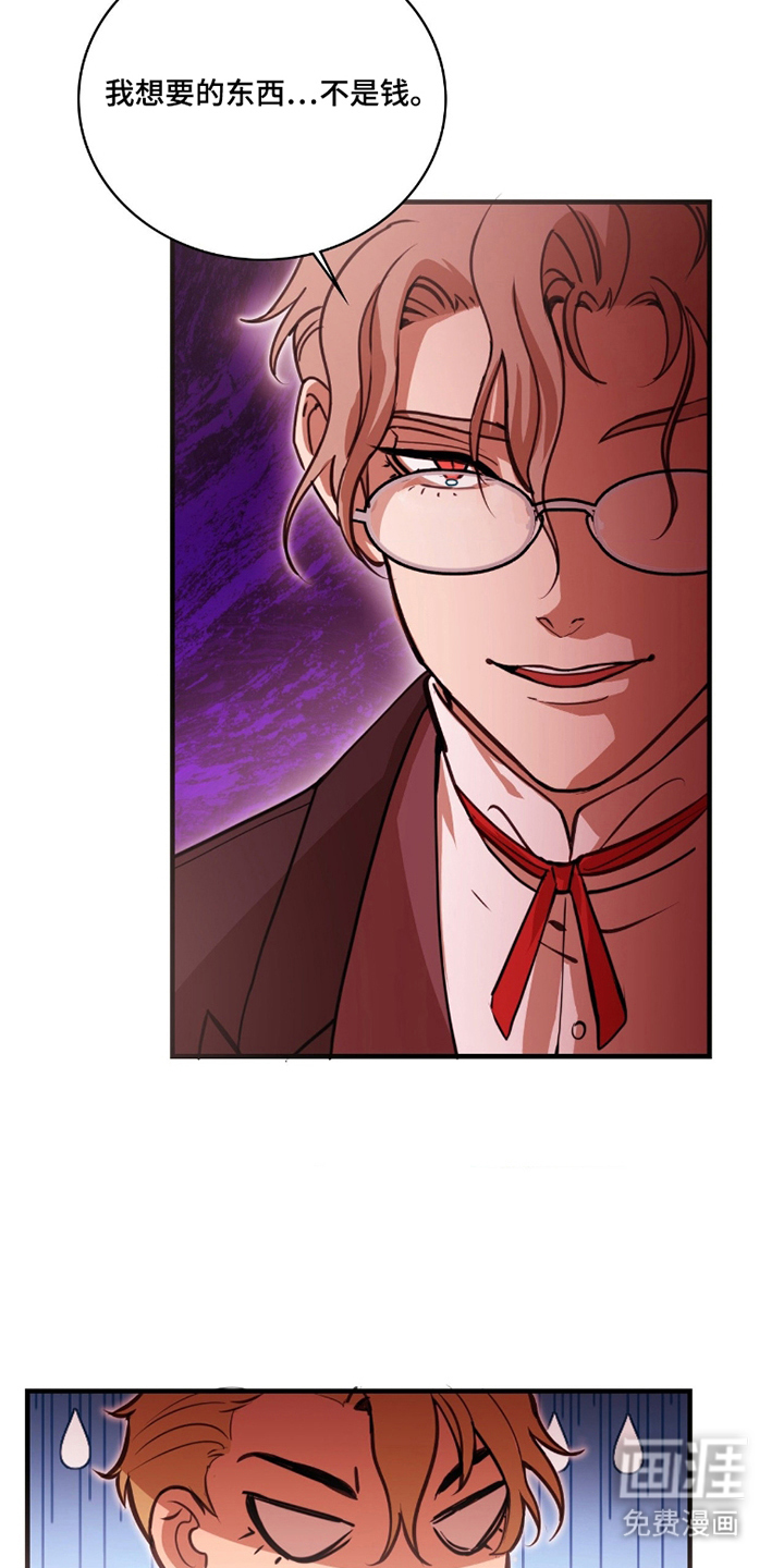 血冕之狮第8话图