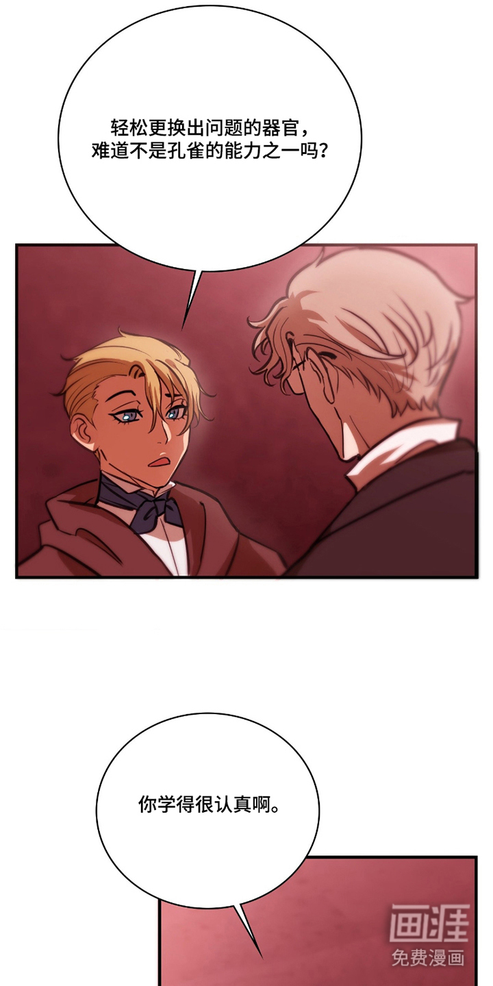 血冕之狮第9话图