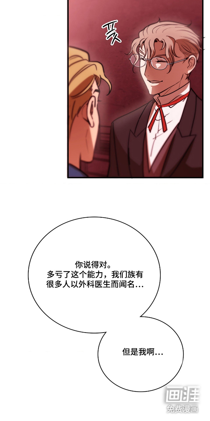 血冕之狮第9话图